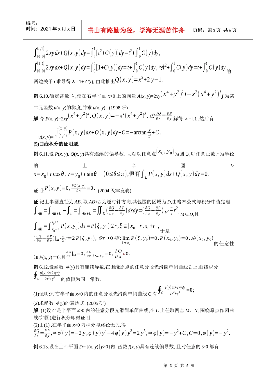 数学竟赛培训资料(理工)_第3页