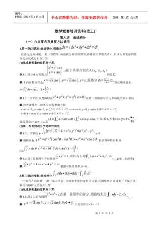数学竟赛培训资料(理工)