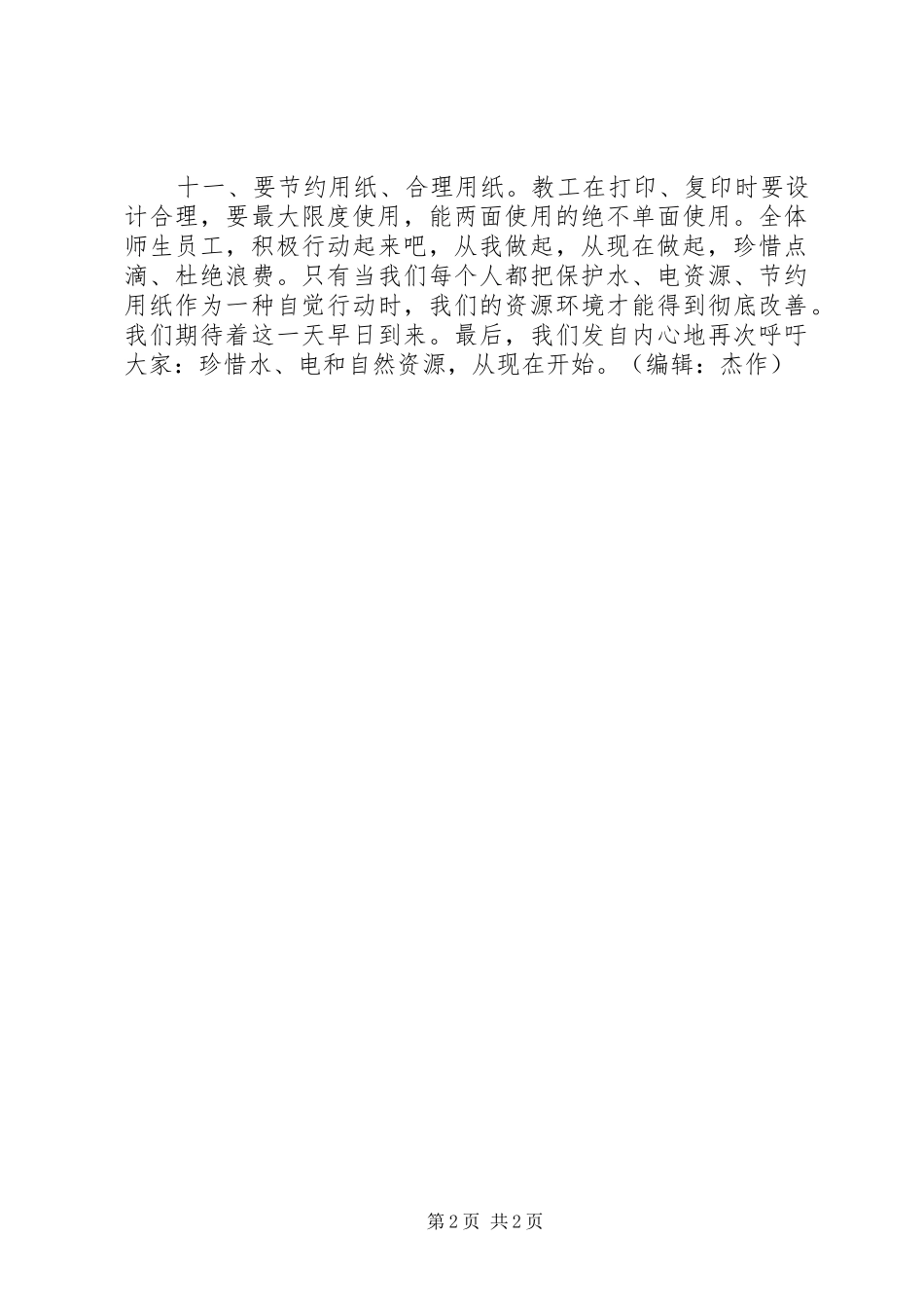 中学三节约倡议书范文_第2页