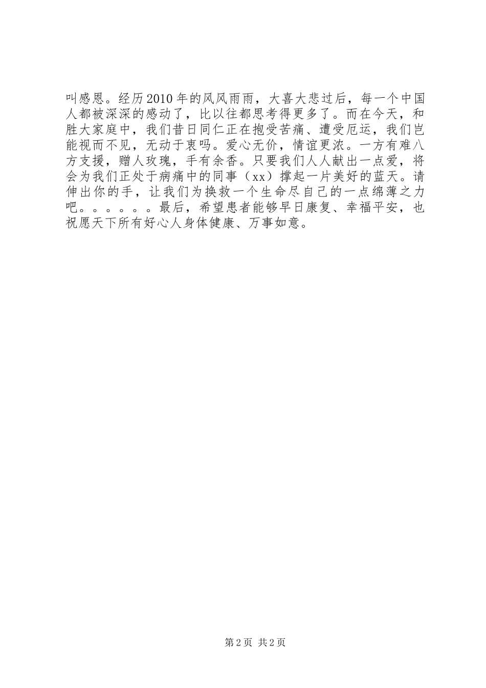 公司爱心捐款倡议书范文 (2)_第2页