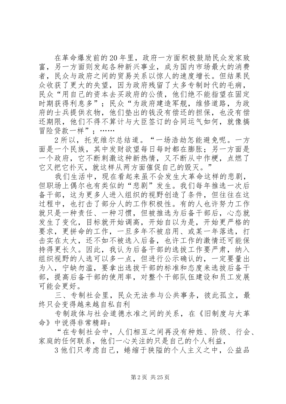 旧规章制度与大革命读后感_第2页