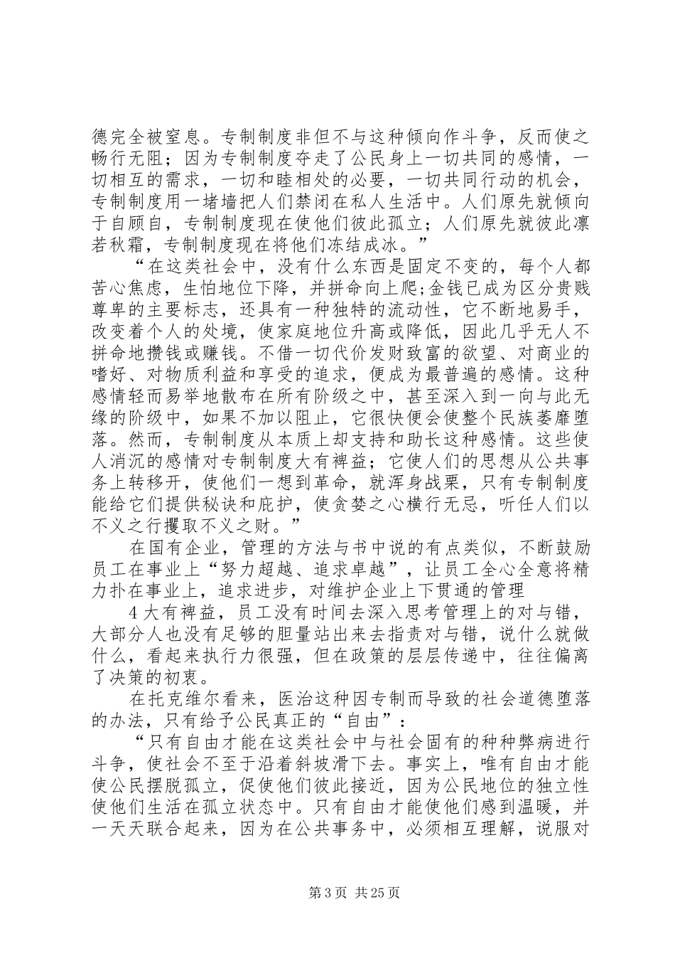 旧规章制度与大革命读后感_第3页