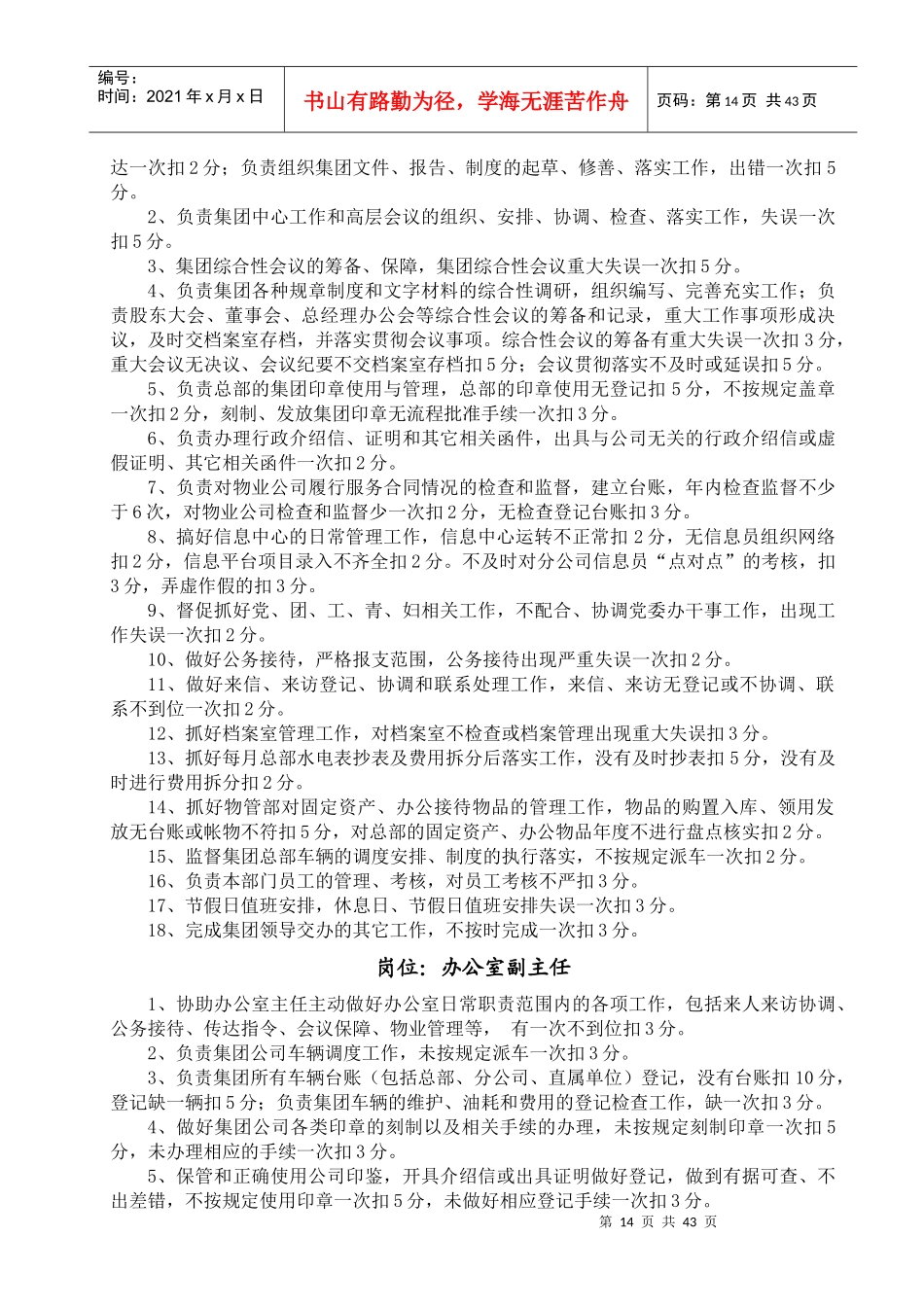 弘盛集团机关部门岗位绩效考核细则_第2页