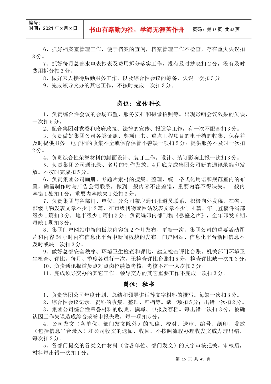弘盛集团机关部门岗位绩效考核细则_第3页
