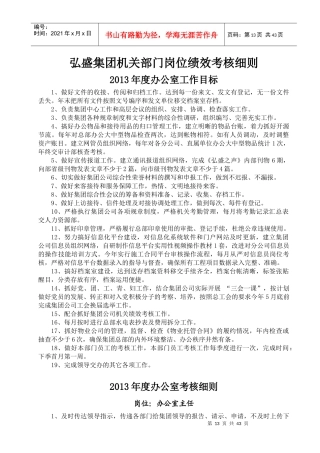 弘盛集团机关部门岗位绩效考核细则