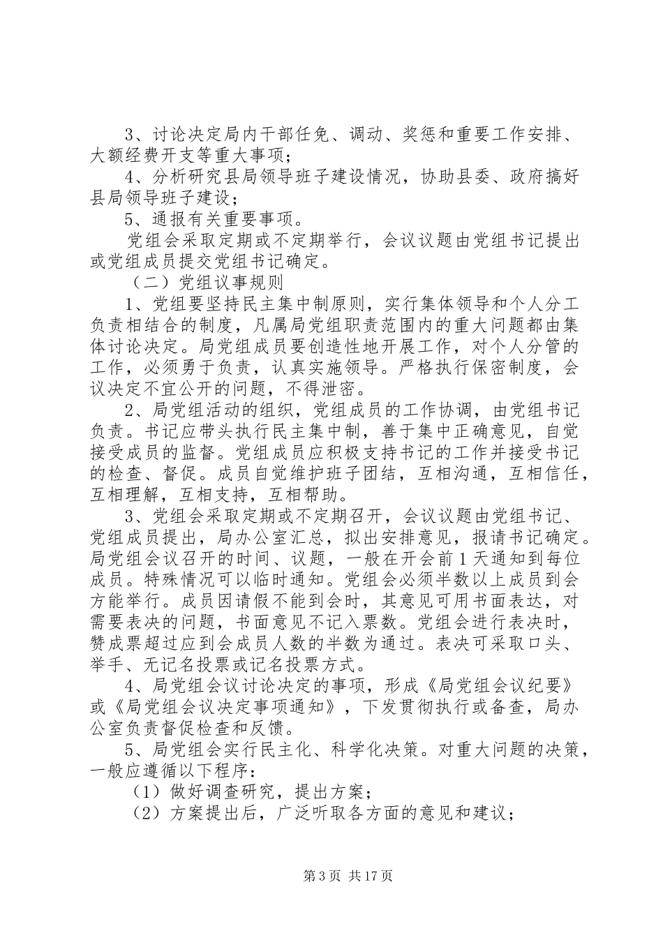 市统计局机关工作管理规章制度_第3页