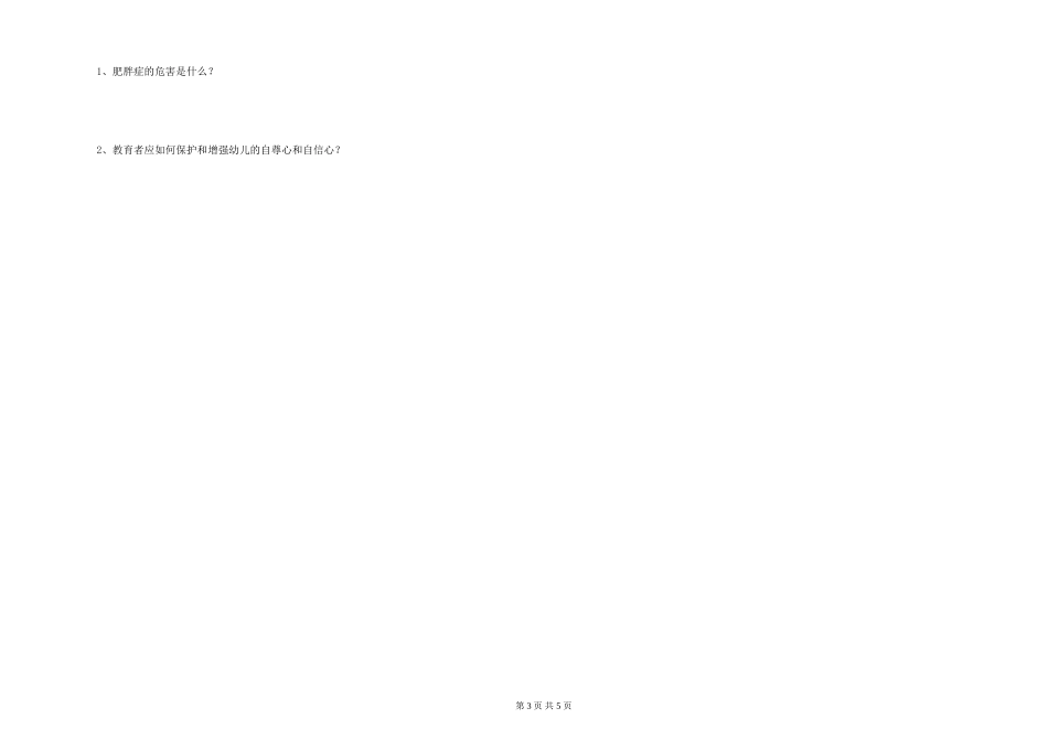 2024年初级保育员强化训练试卷D卷-附答案_第3页