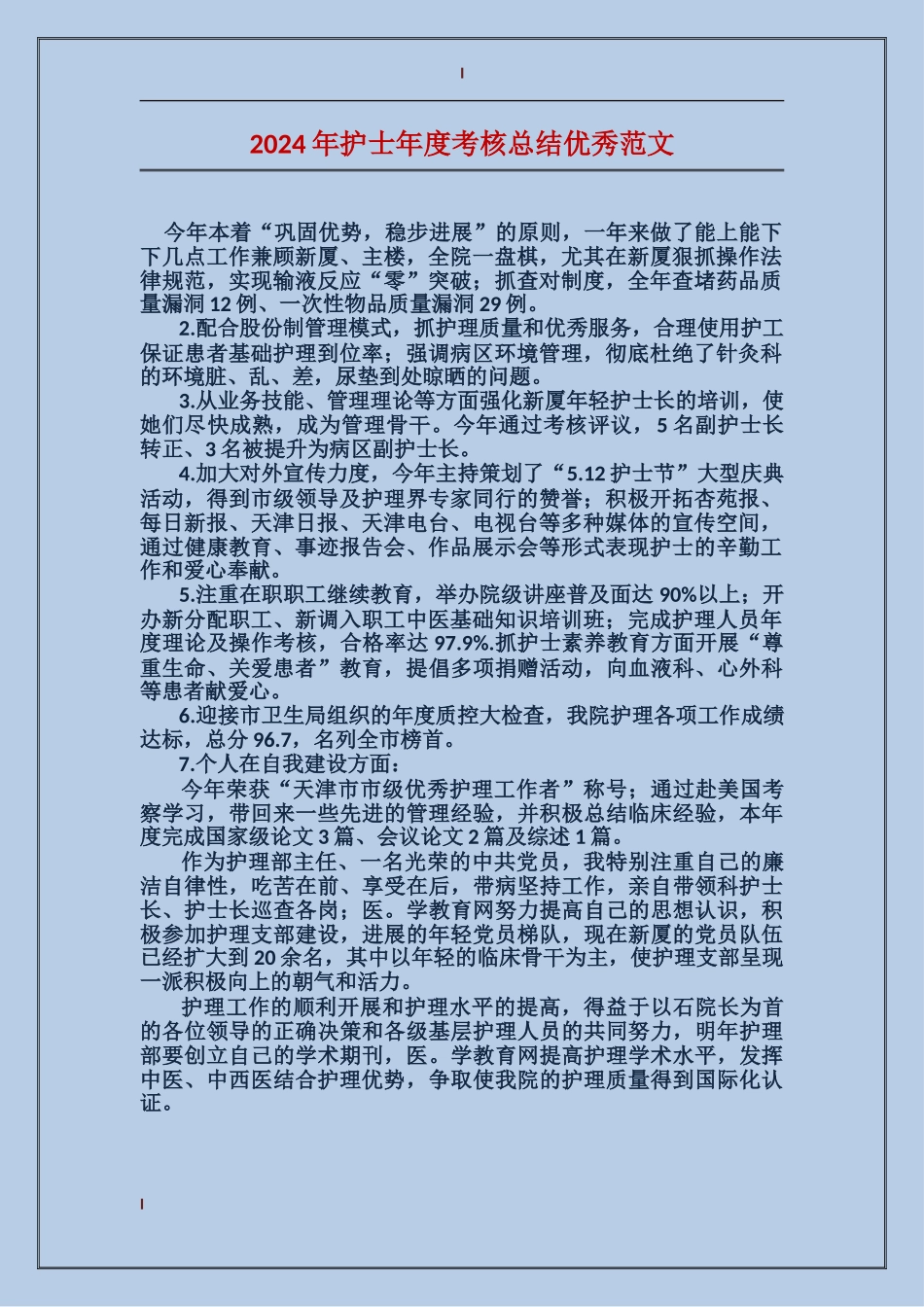 2017年护士年度考核总结优秀范文_第1页