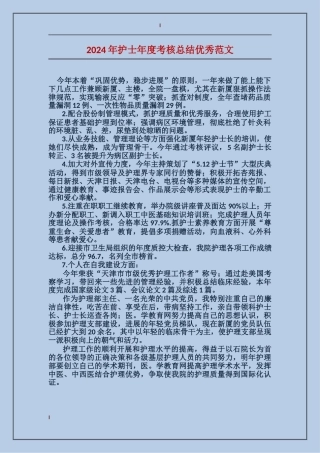 2017年护士年度考核总结优秀范文