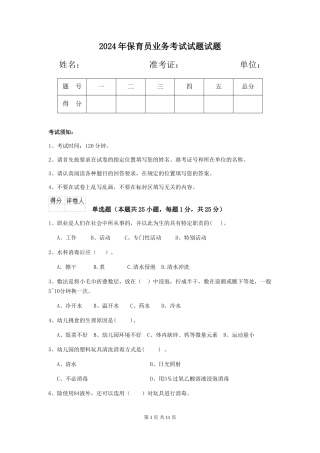 2019年保育员业务考试试题试题