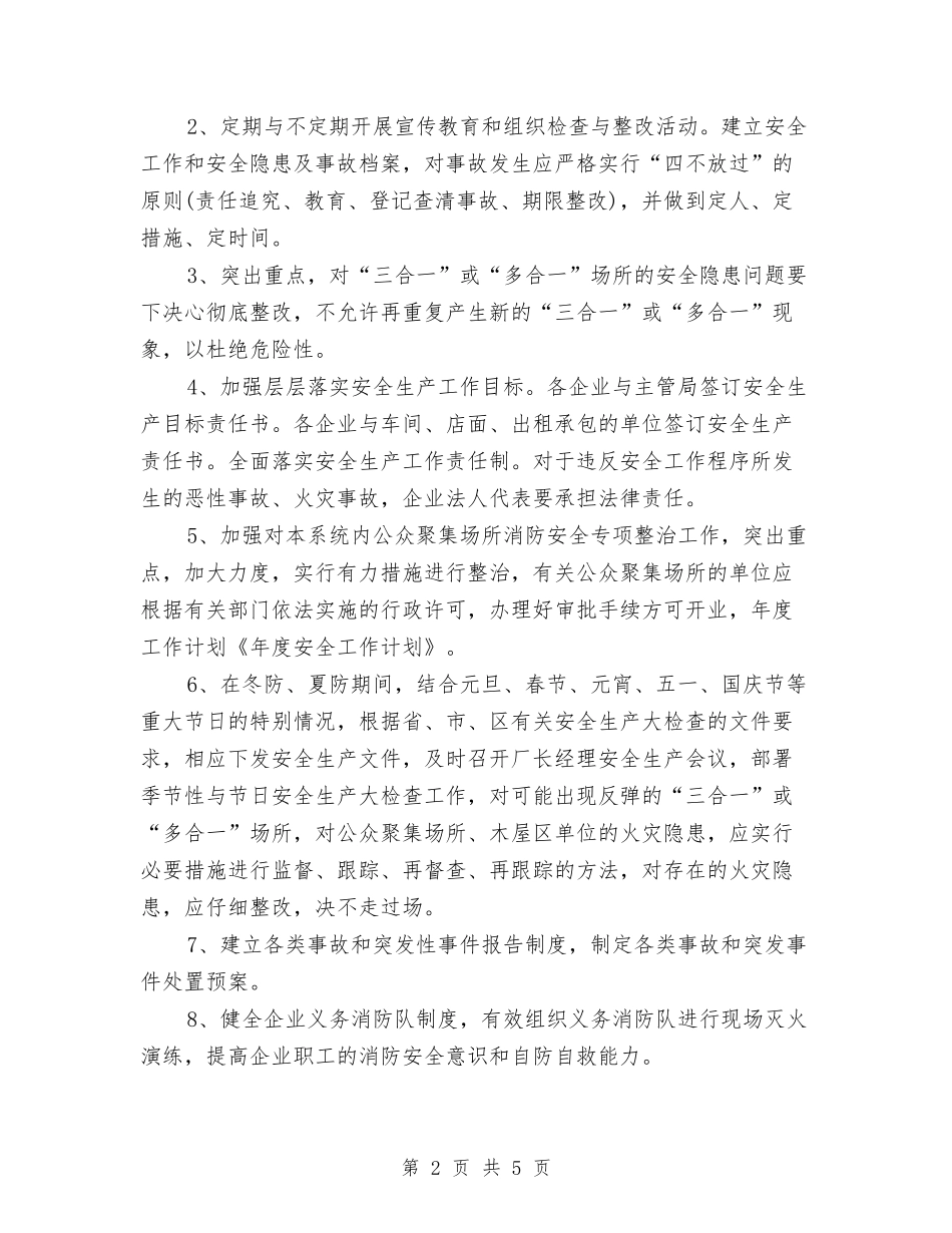 2024年消防工作者工作计划范例与2024年消防工作者工作计划范文汇编_第2页