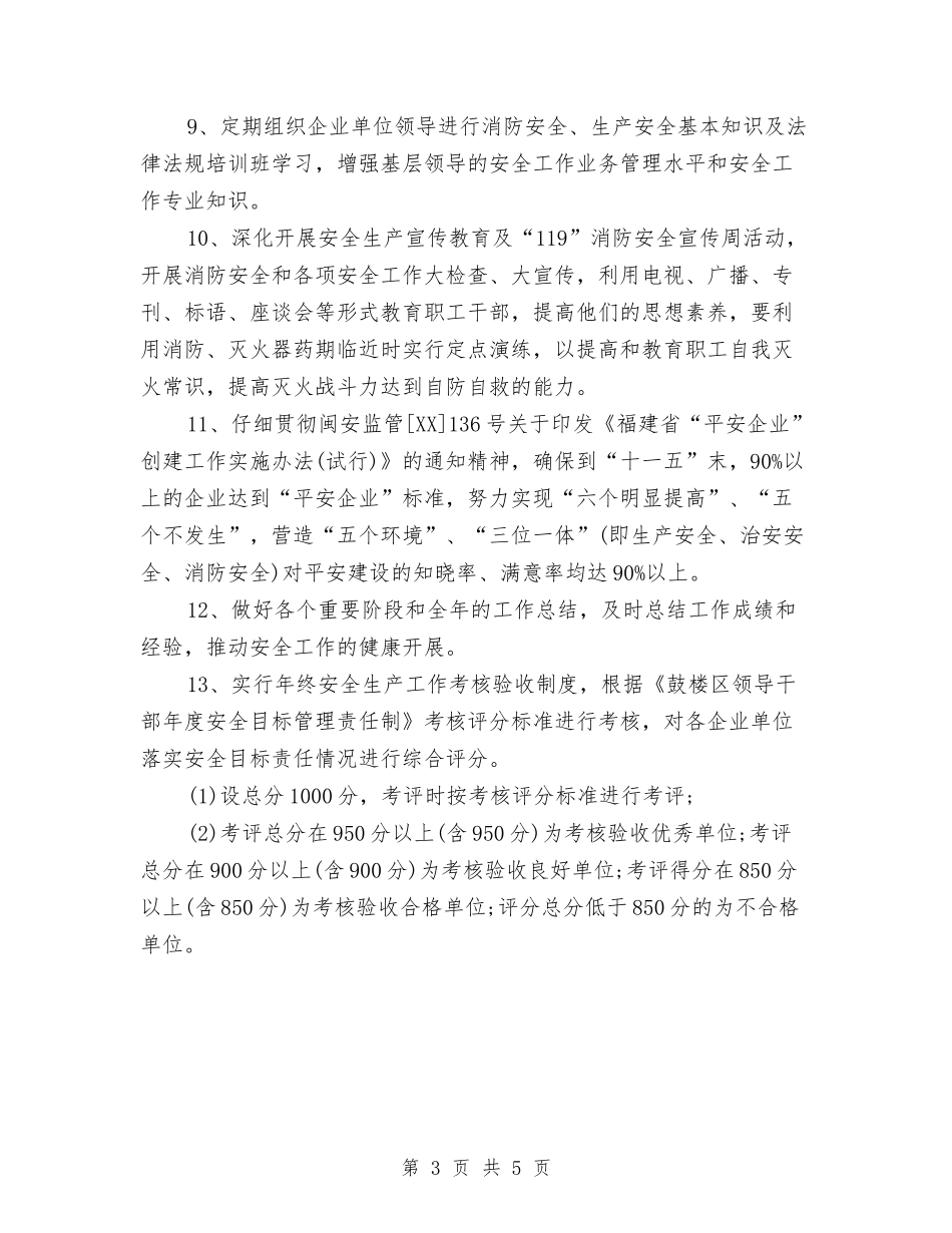 2024年消防工作者工作计划范例与2024年消防工作者工作计划范文汇编_第3页