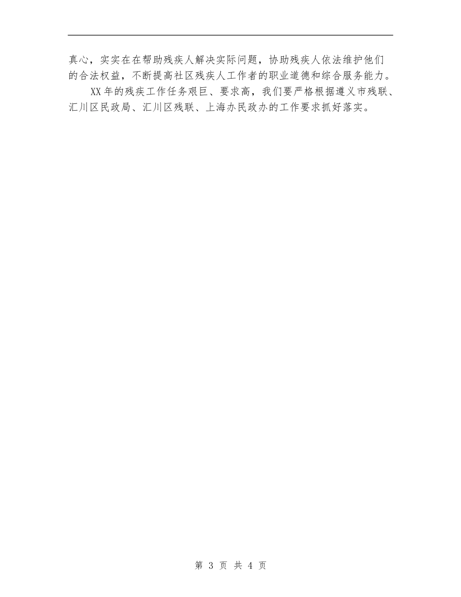 2024社区残联工作计划范文_第3页