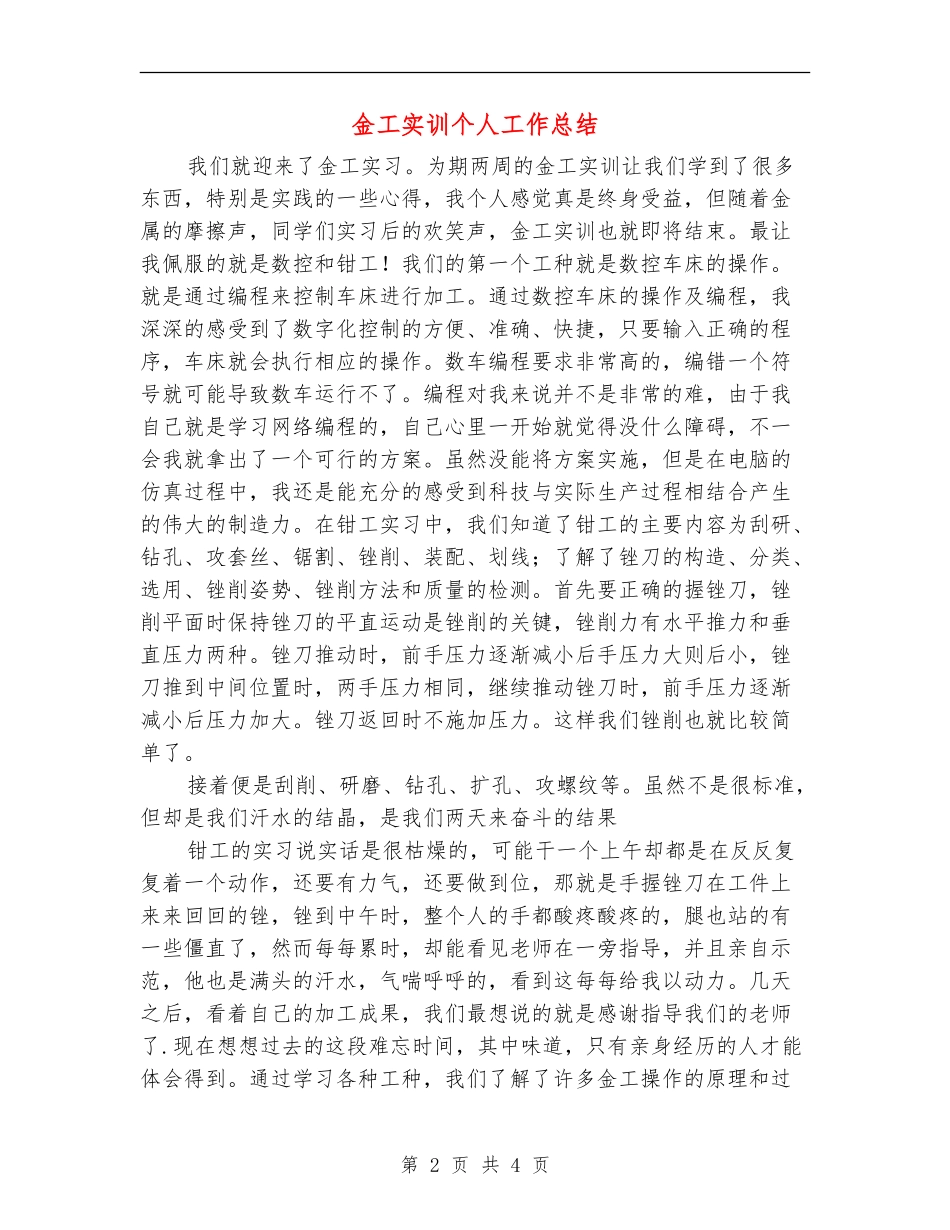 金工实训个人工作总结_第2页
