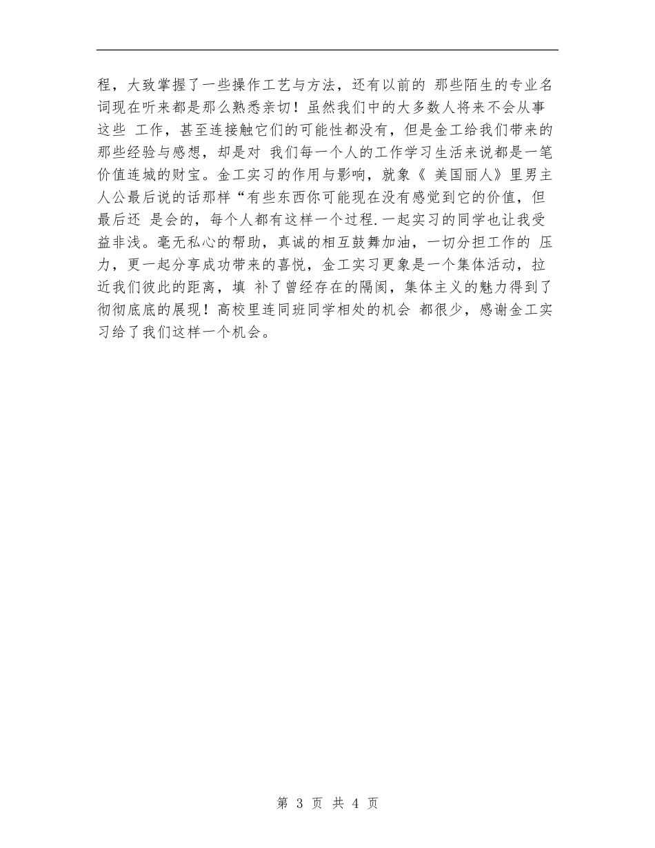 金工实训个人工作总结_第3页