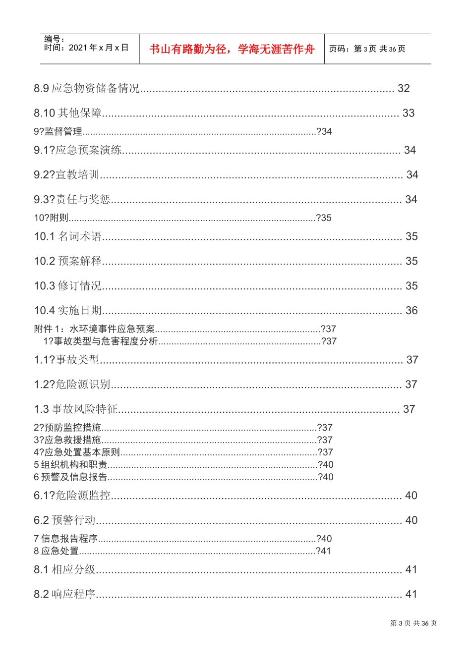 涂料厂环境预案(DOC40页)_第3页