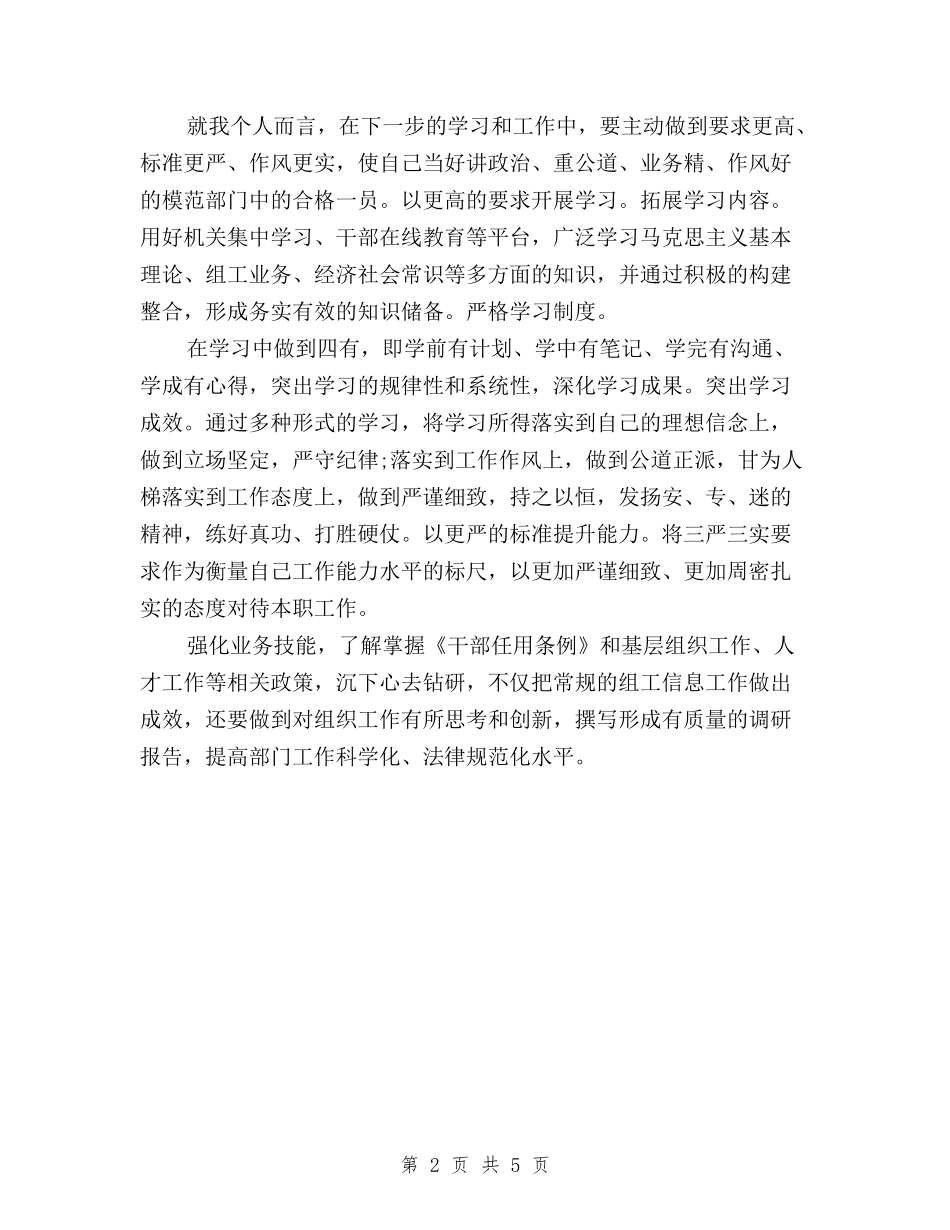 2024年10月关于三严三实学习心得体会范文与2024年10月国土局领导干部三严三实学习心得体会范文汇编_第2页