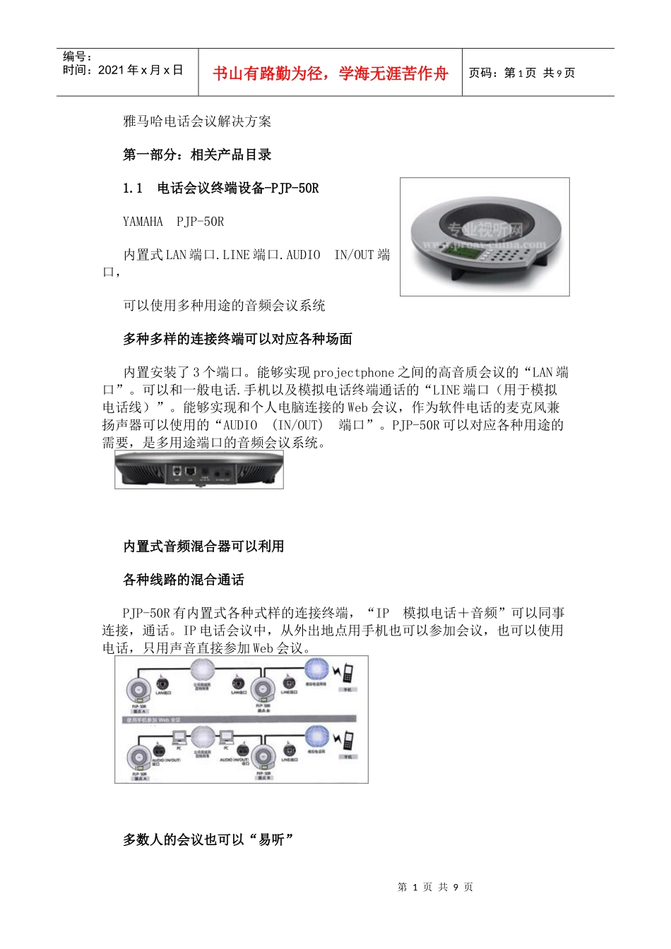 雅马哈电话会议解决方案_第1页