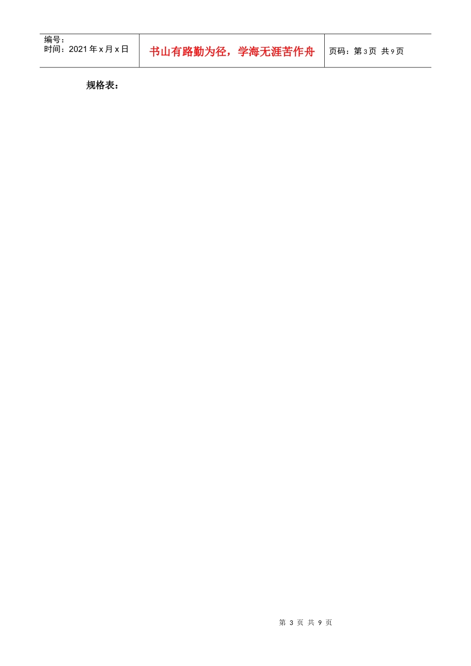 雅马哈电话会议解决方案_第3页