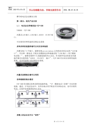 雅马哈电话会议解决方案