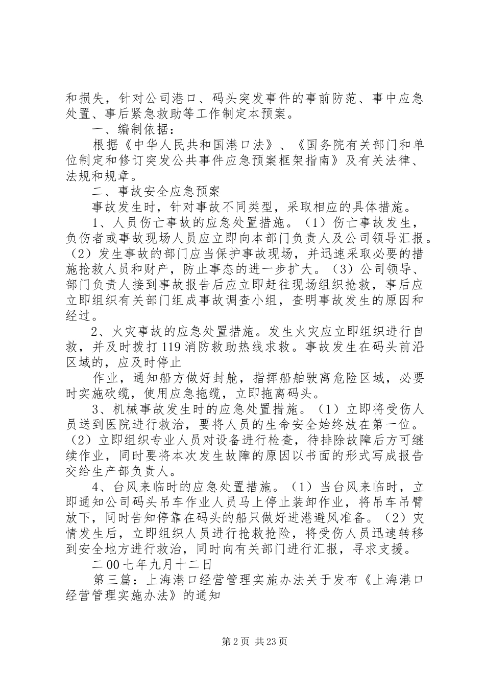 港务局港口经营管理规章制度_第2页