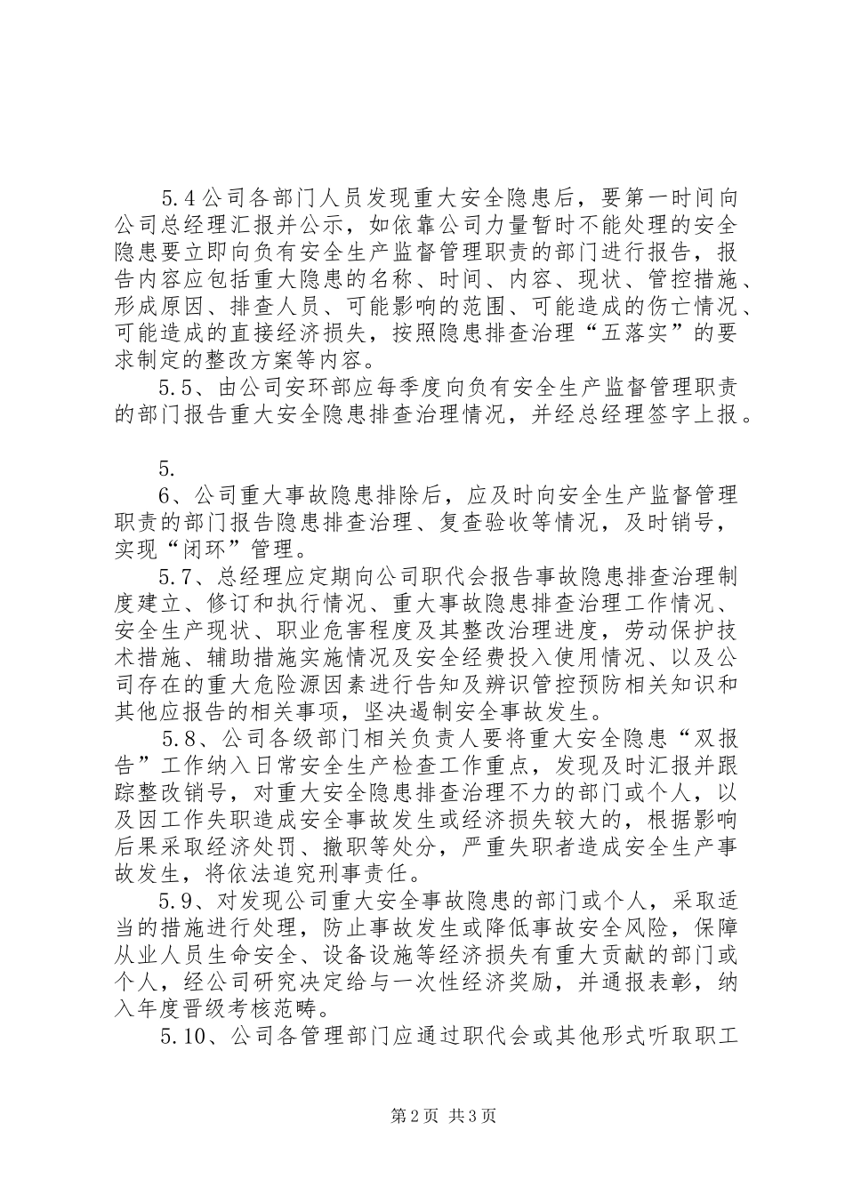 重大隐患“双报告”规章制度_第2页