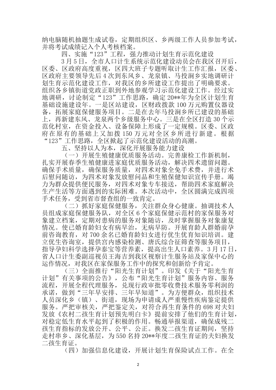 区人口计生委上半年工作总结_第2页