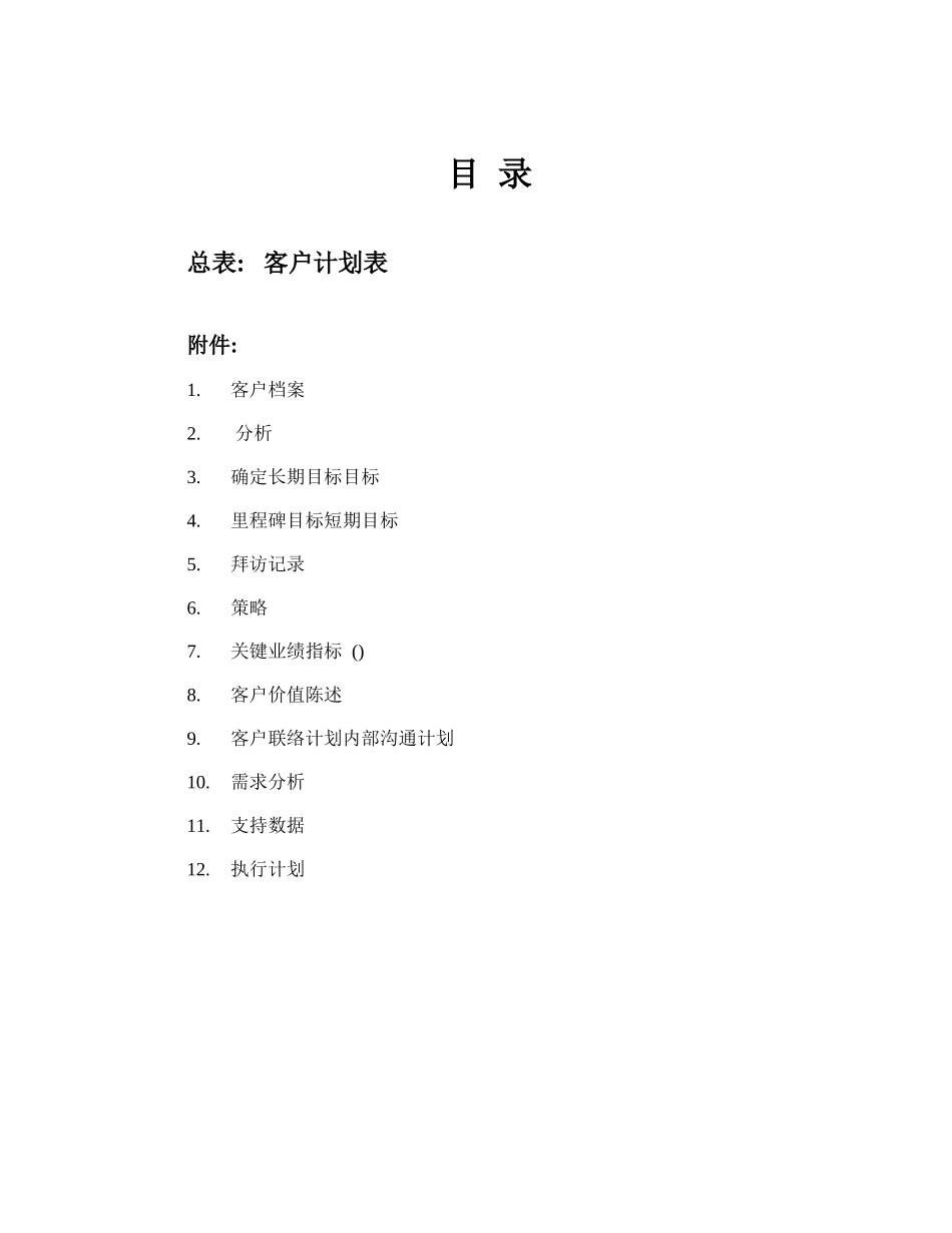 联合利华客户计划工作表_第3页