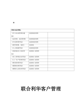 联合利华客户计划工作表