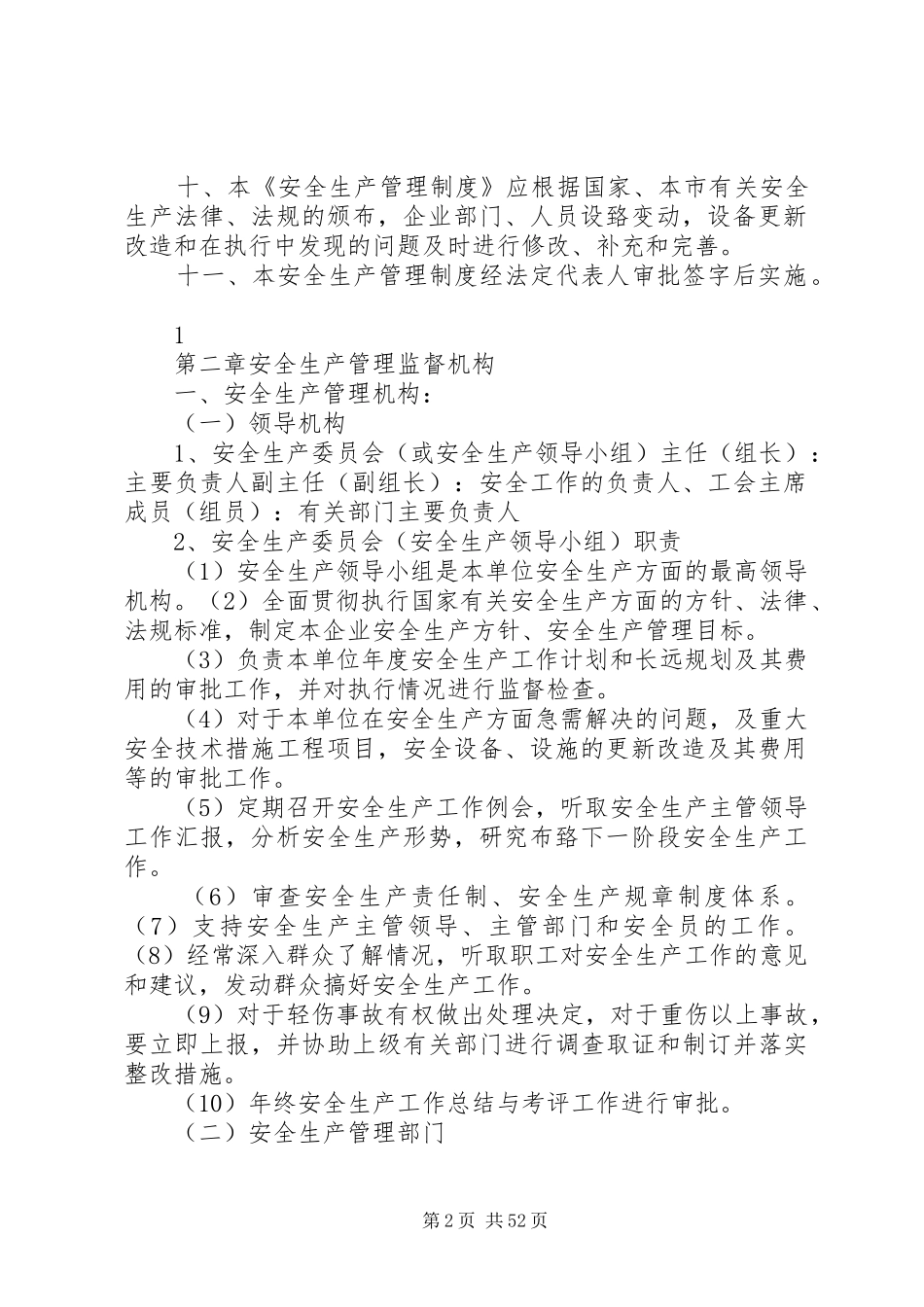 安全生产管理规章制度[精选]_第2页