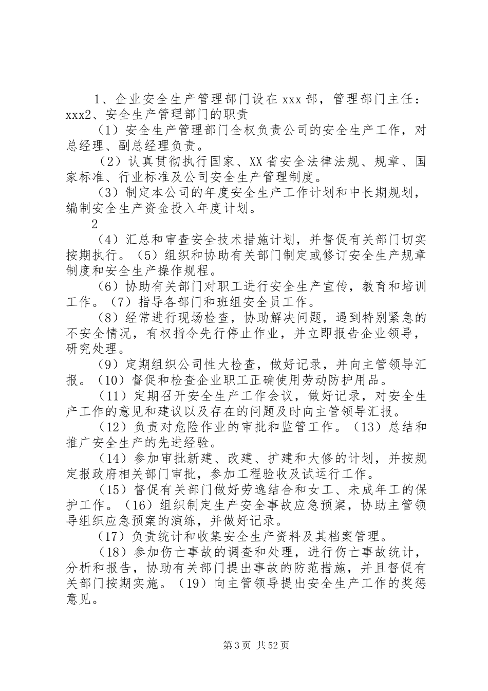 安全生产管理规章制度[精选]_第3页