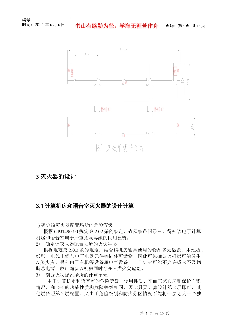某教学楼的消防设计_第2页