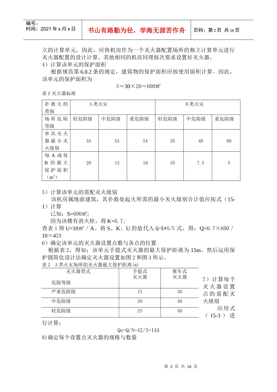 某教学楼的消防设计_第3页