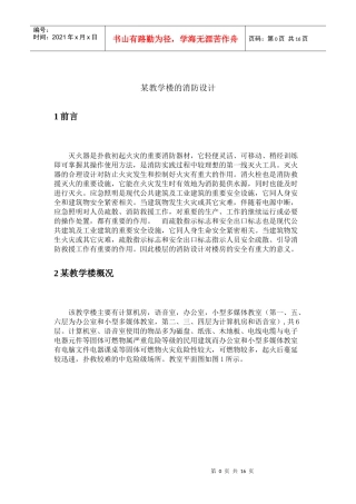某教学楼的消防设计