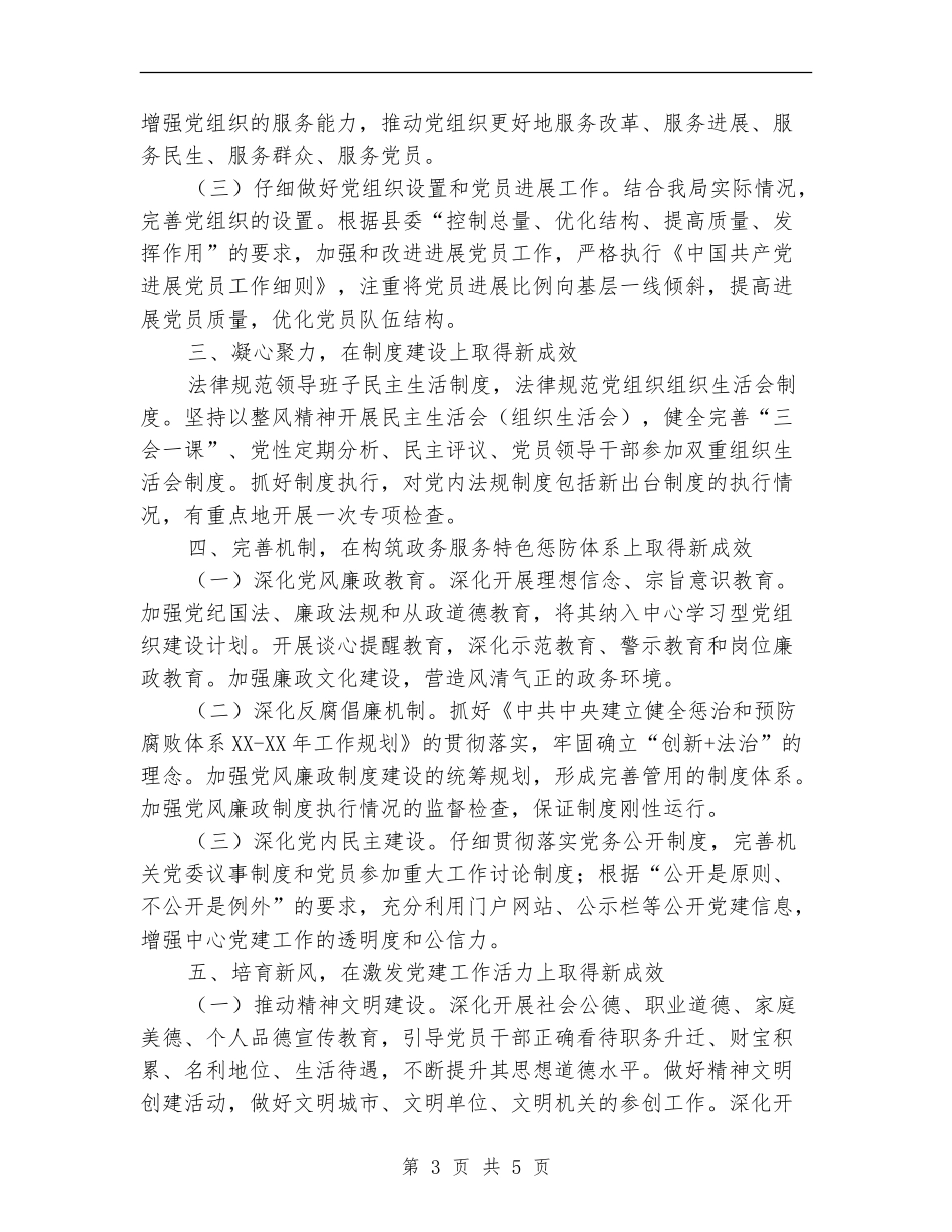 2024年林业局党建工作意见_第3页