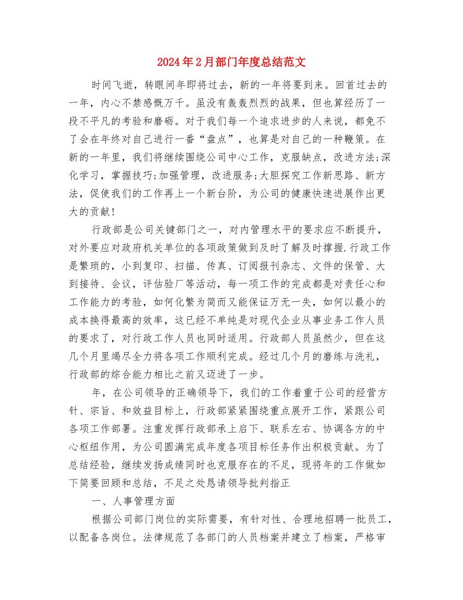 2024年2月车间主任个人总结范文与2024年2月部门年度总结范文汇编_第3页