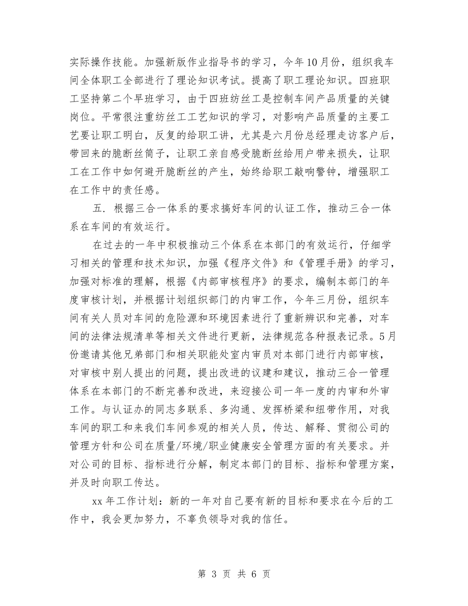 2024年12月车间技术人员工作总结与2024年12月运输公司工作总结汇编_第3页