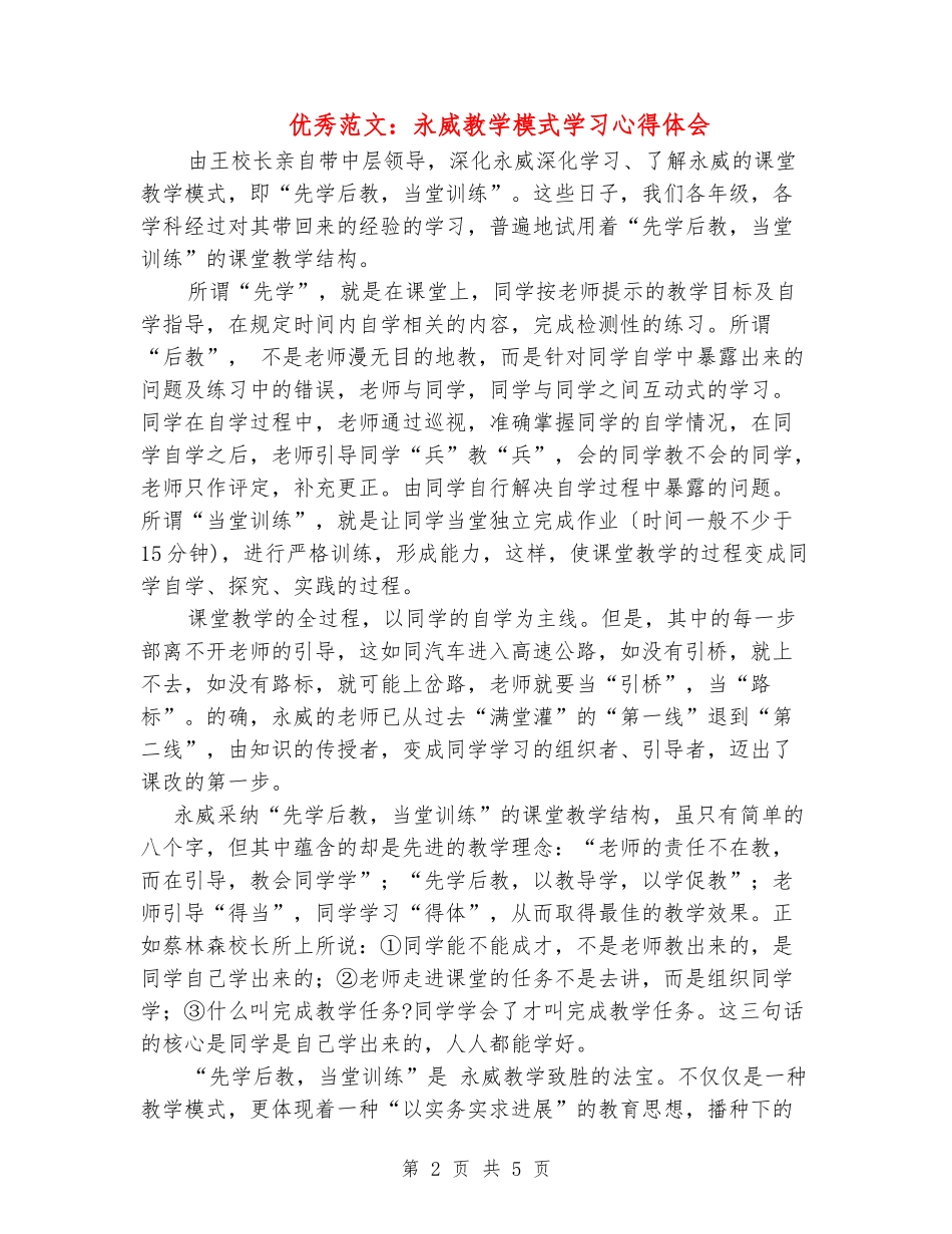 优秀范文：永威教学模式学习心得体会_第2页