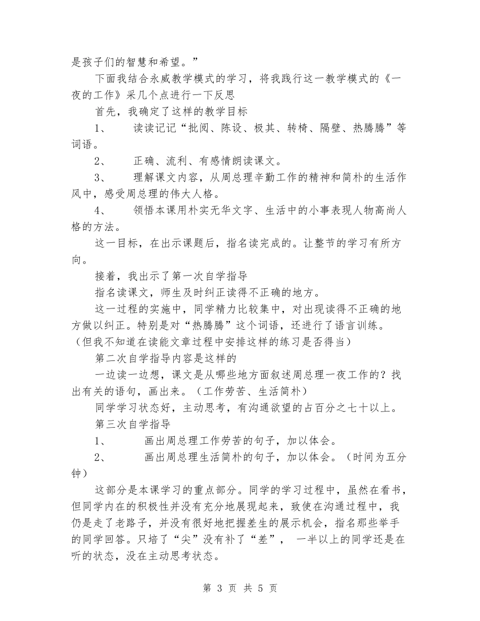 优秀范文：永威教学模式学习心得体会_第3页