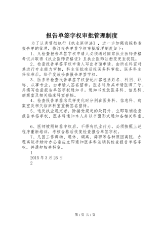 报告单签字权审批管理规章制度