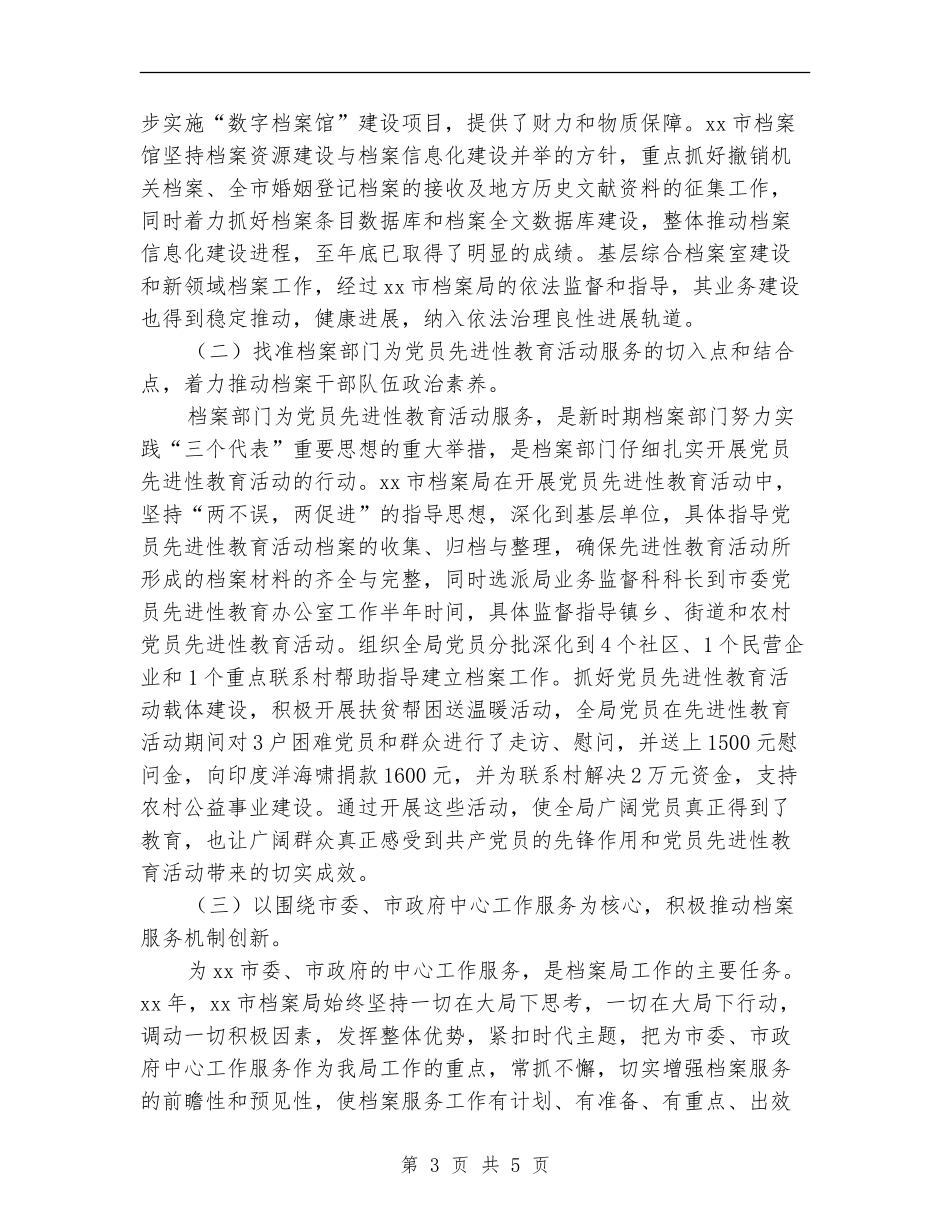 市档案局工作总结及2024年工作计划范文_第3页