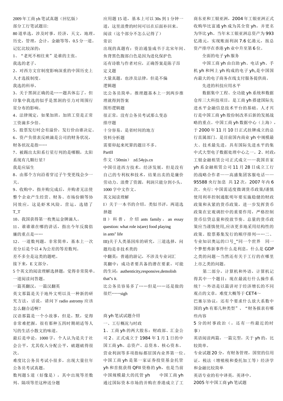 银行招聘笔试题精华打印版_第1页