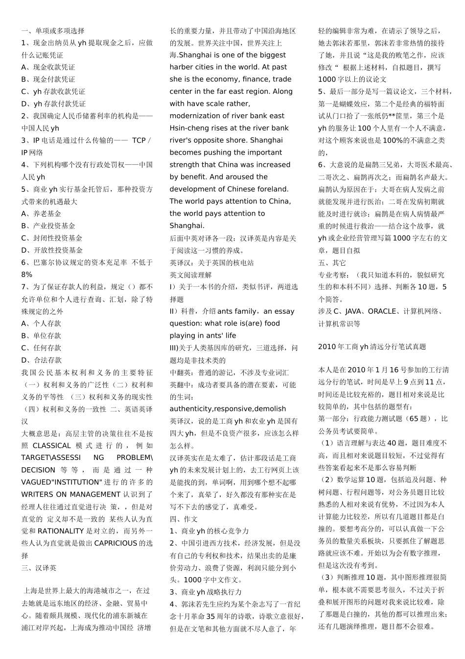 银行招聘笔试题精华打印版_第2页