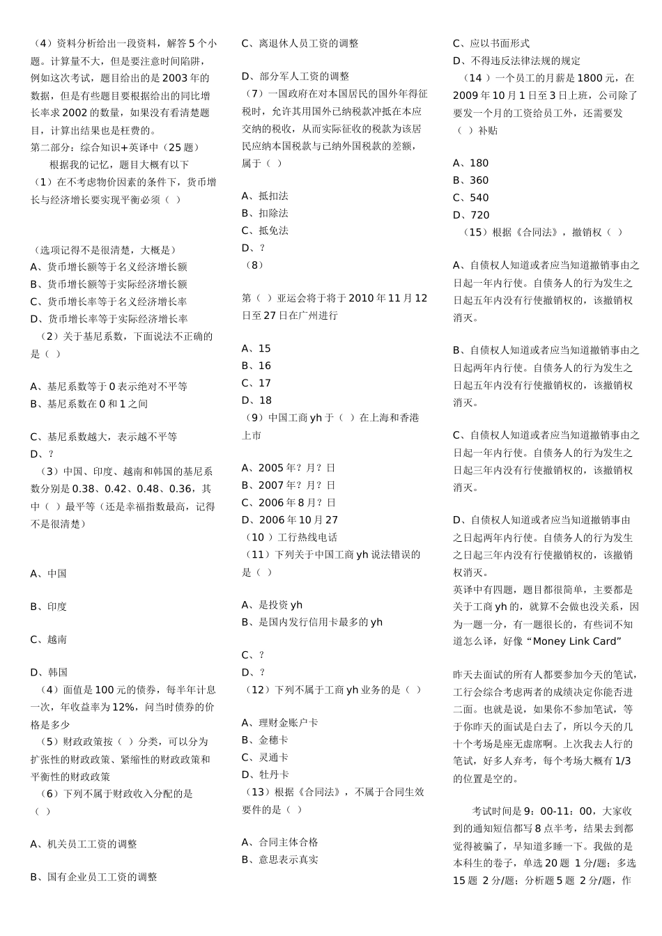 银行招聘笔试题精华打印版_第3页