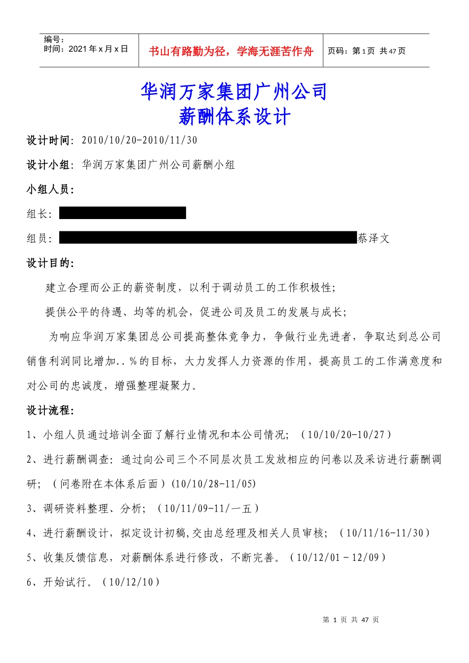 某集团公司薪酬体系设计方案_第1页