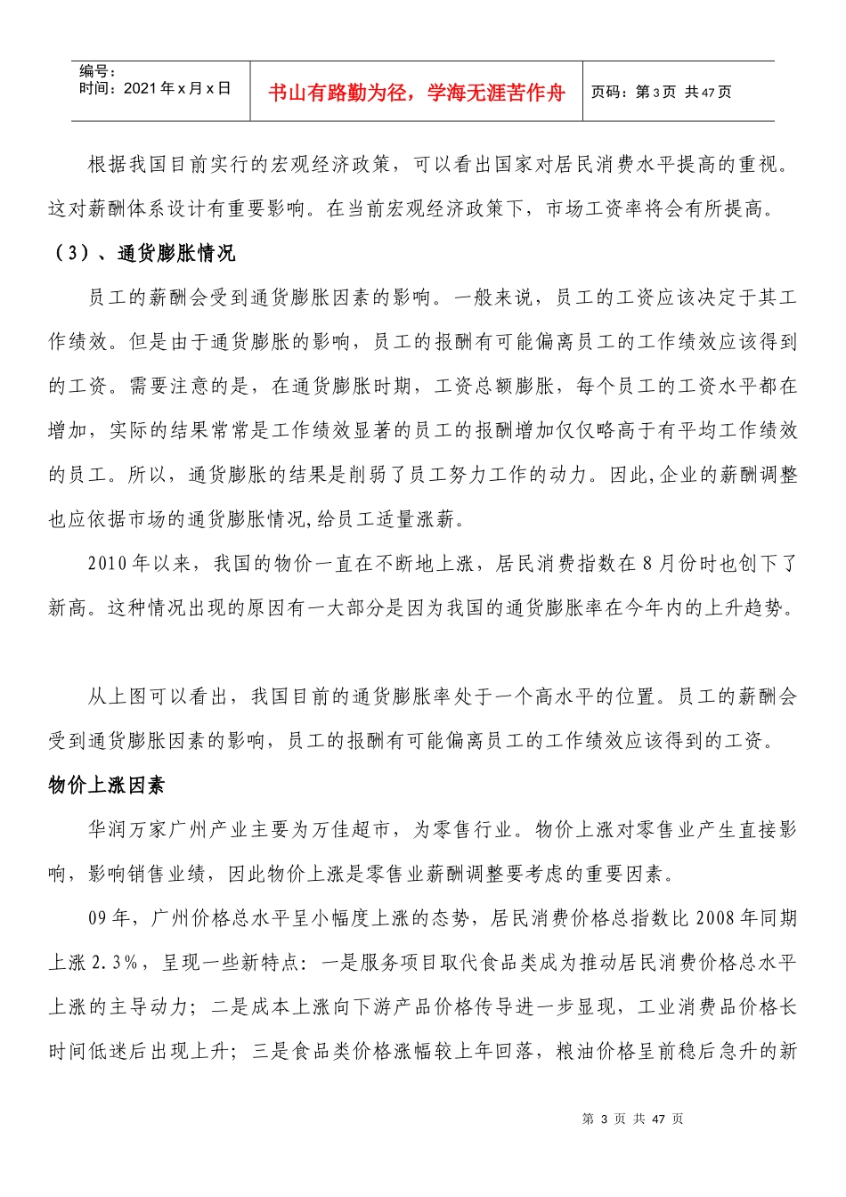 某集团公司薪酬体系设计方案_第3页