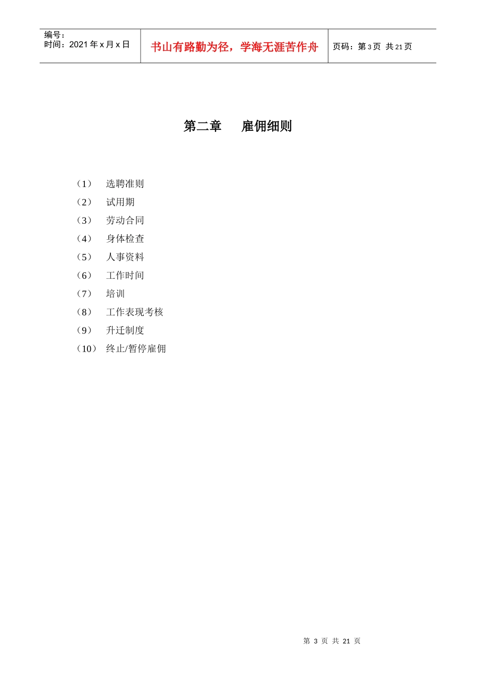 某大酒店员工行为手册_第3页