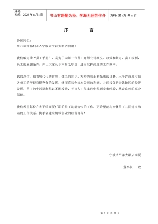 某大酒店员工行为手册