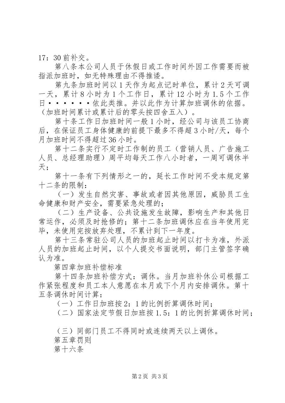 公司调休管理规章制度_第2页
