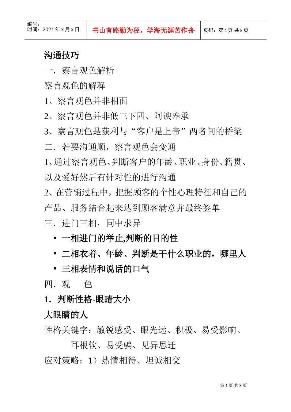 沟通技巧—察言观色_第1页